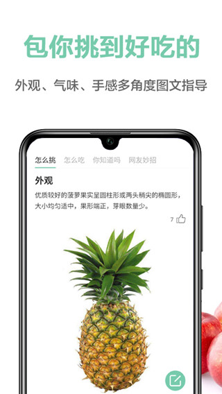 果蔬百科app(图1)