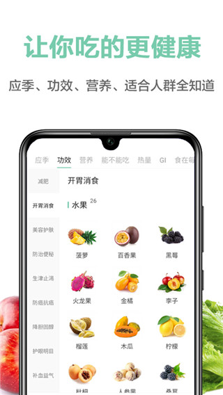 果蔬百科app(图2)