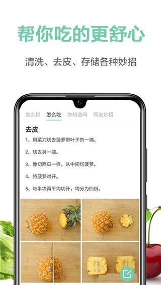 果蔬百科app(图3)