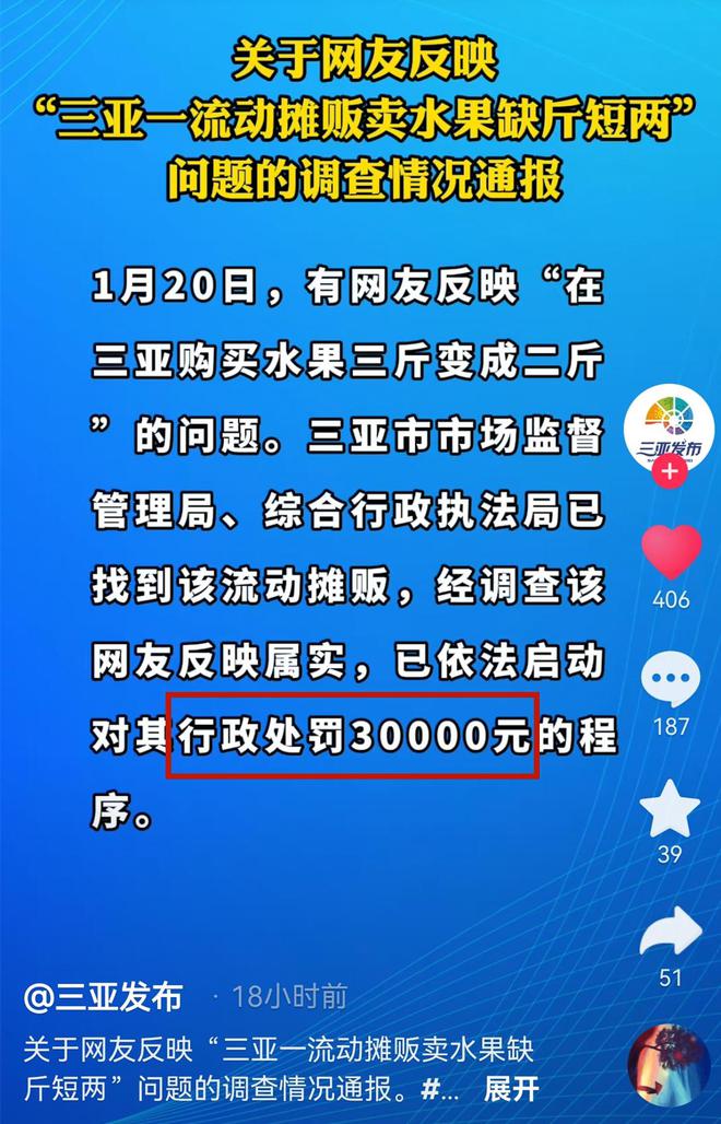 买水果3斤变2斤后续：整个三亚被牵连书记暗访女摊贩悔不当初(图14)