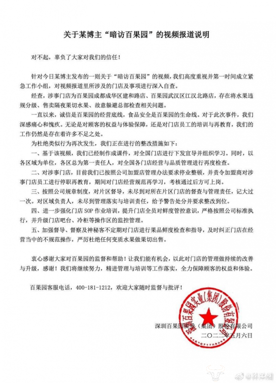 曝百果园把烂水果做成高端果盘卖 董事长余惠勇还说追求“高品质”米乐m6官网登录入口(图3)