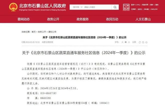 “蔬菜直通车”开进社区里！具置、出车时间点击查看→(图1)