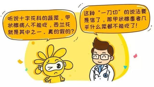 患有甲状腺疾病十字花科蔬菜到底能不能吃？(图4)