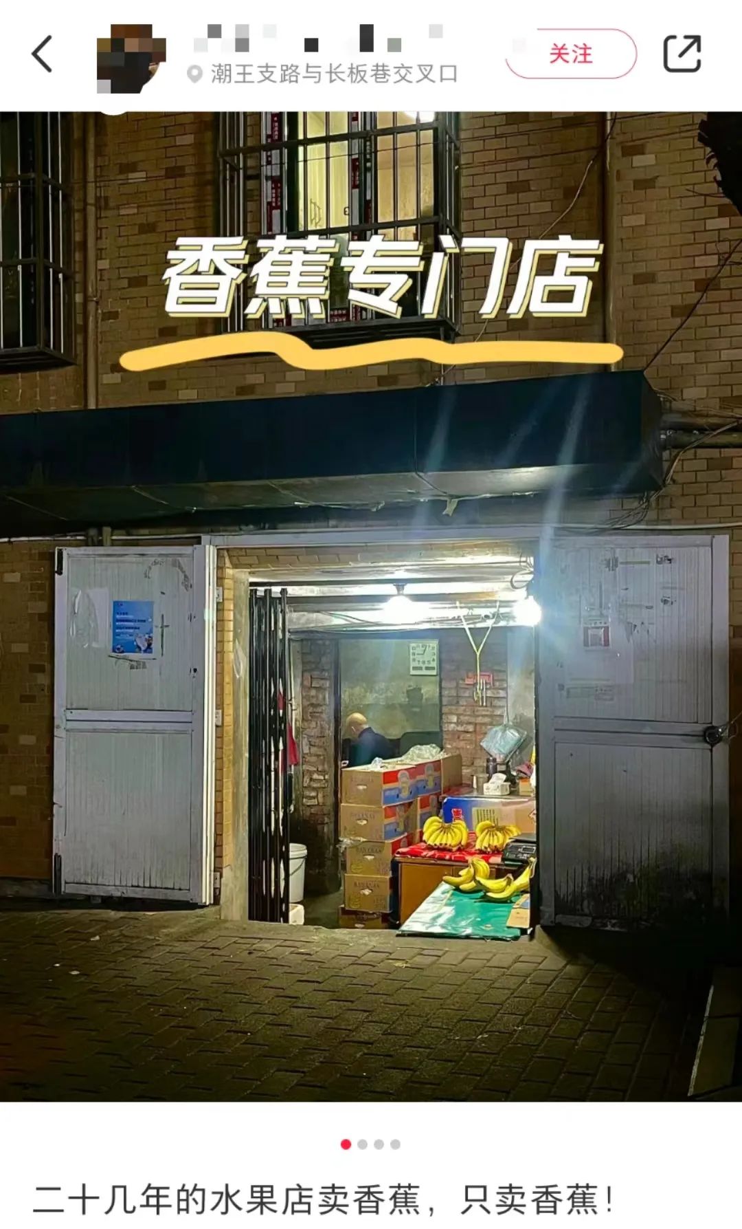 这间水果店20多年只卖香蕉网友：一生只做一件事厉害的！(图1)